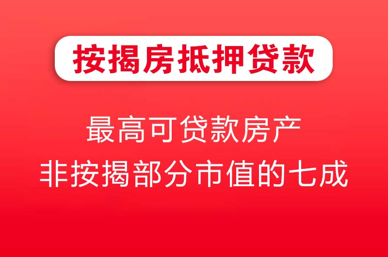 韩城按揭房抵押贷款